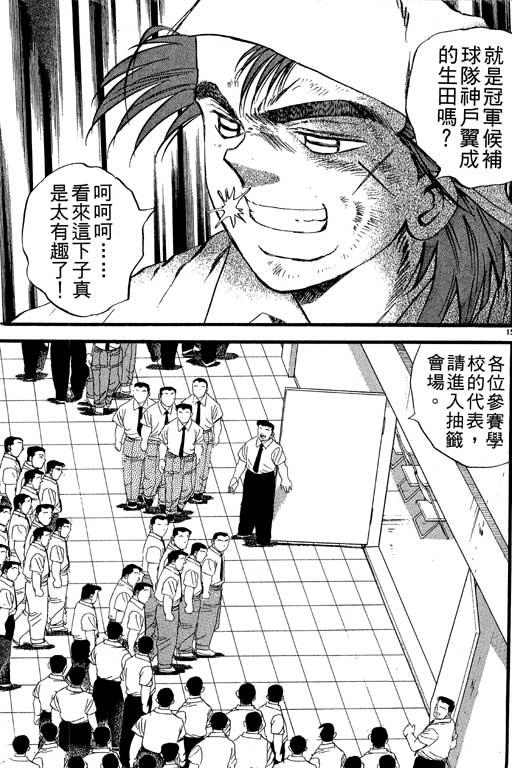 《野球太保》漫画 23卷