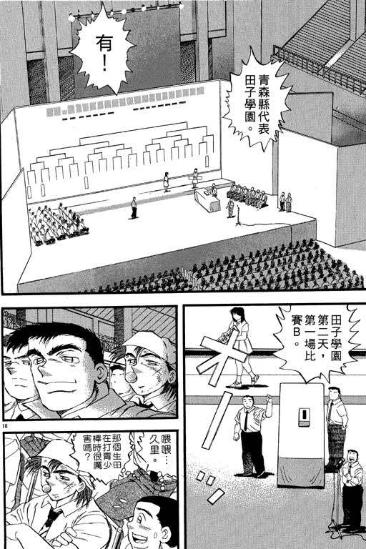 《野球太保》漫画 23卷