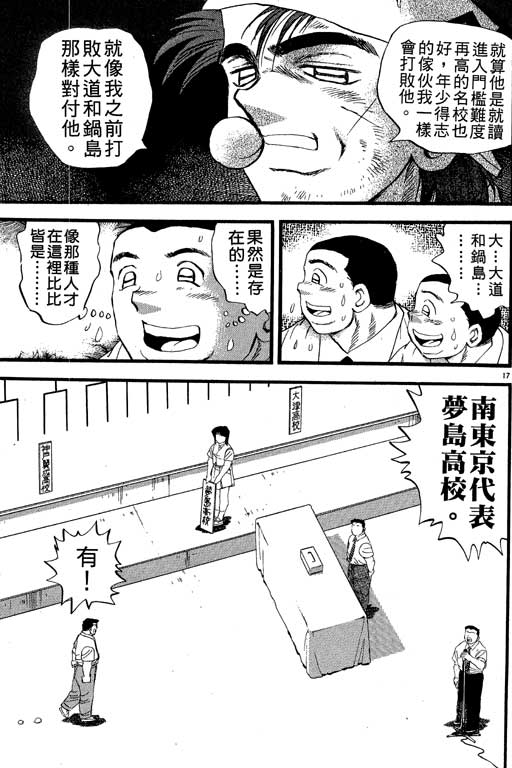 《野球太保》漫画 23卷