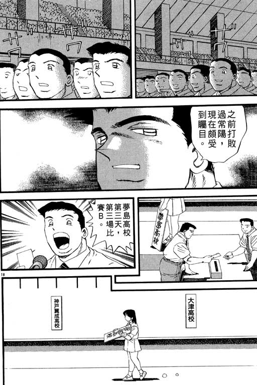 《野球太保》漫画 23卷