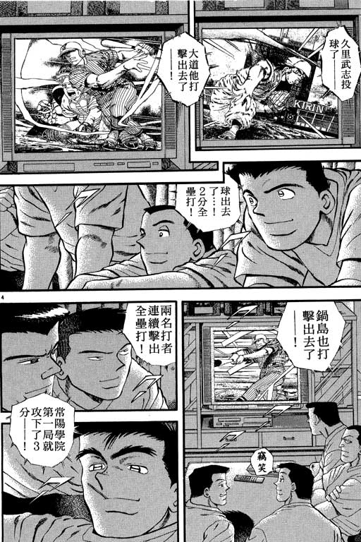 《野球太保》漫画 23卷