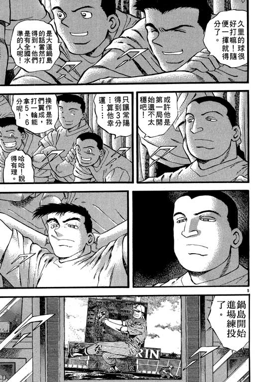 《野球太保》漫画 23卷