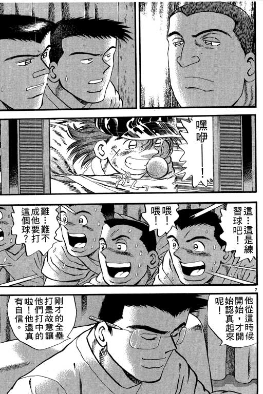 《野球太保》漫画 23卷