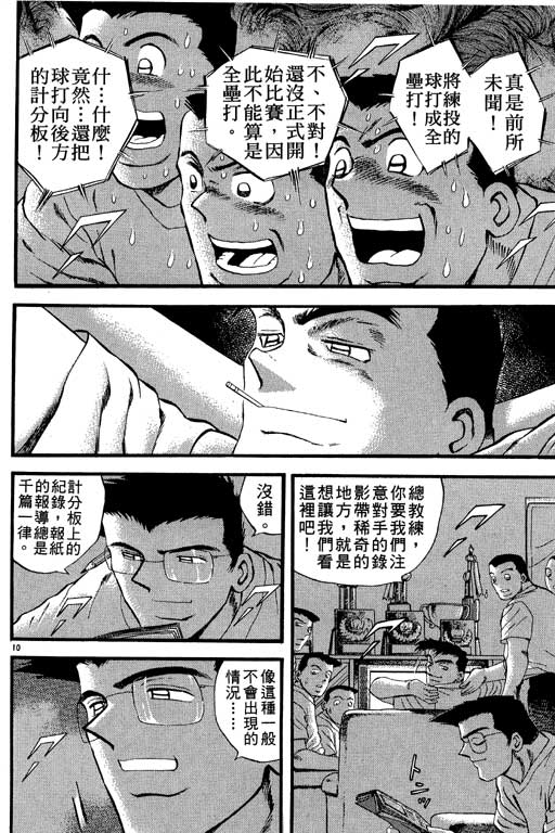 《野球太保》漫画 23卷