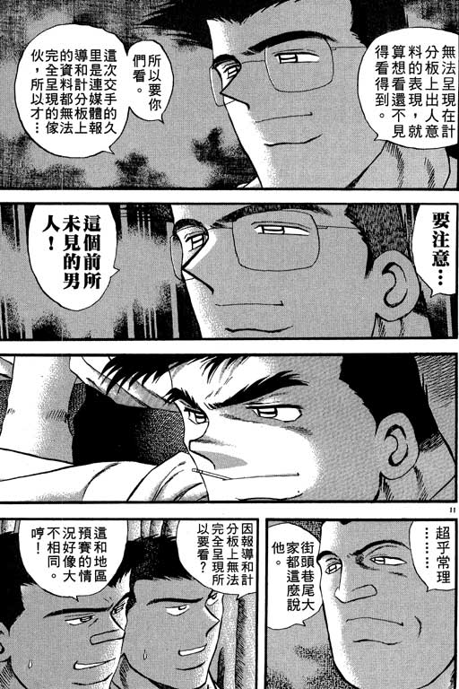 《野球太保》漫画 23卷