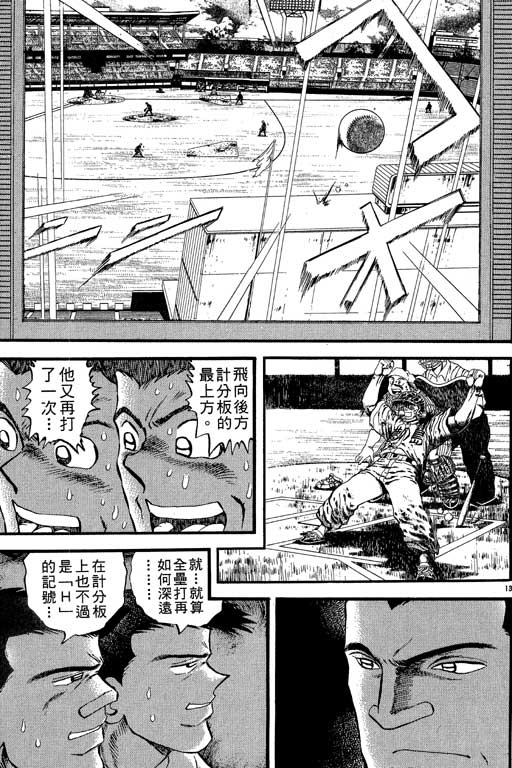 《野球太保》漫画 23卷