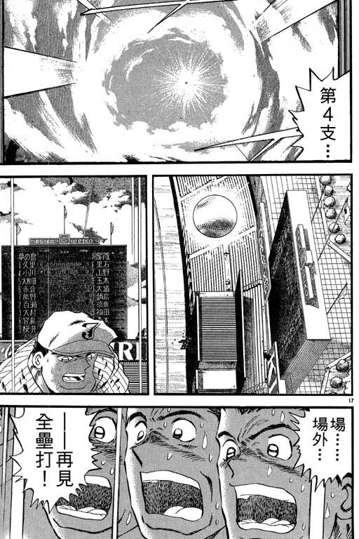 《野球太保》漫画 23卷