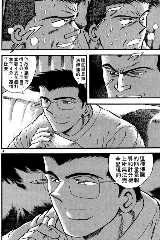 《野球太保》漫画 23卷