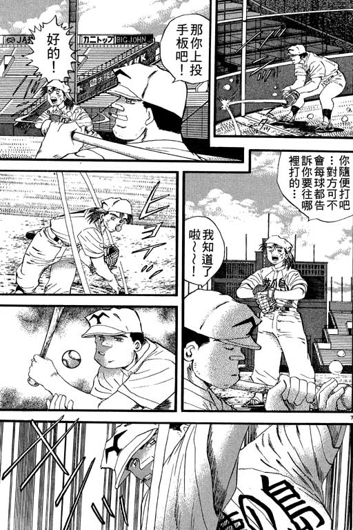 《野球太保》漫画 23卷