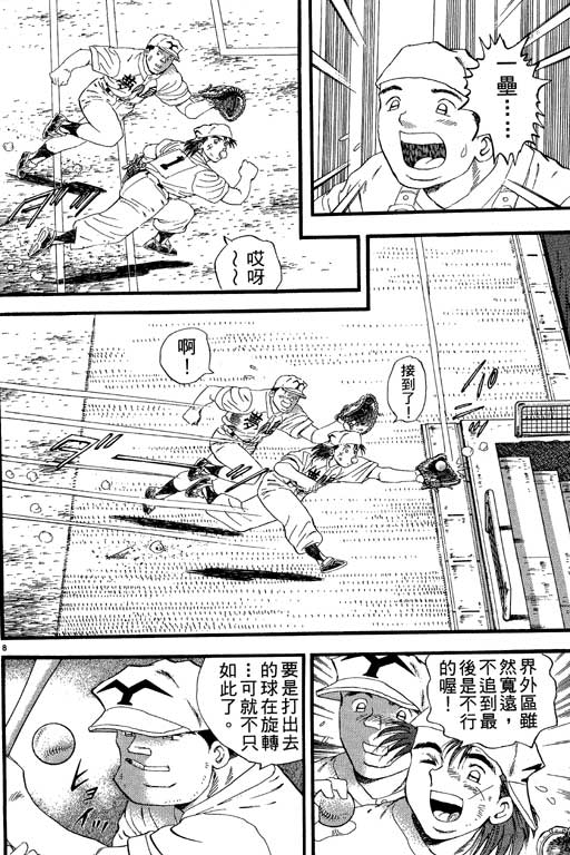 《野球太保》漫画 23卷