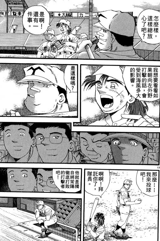 《野球太保》漫画 23卷