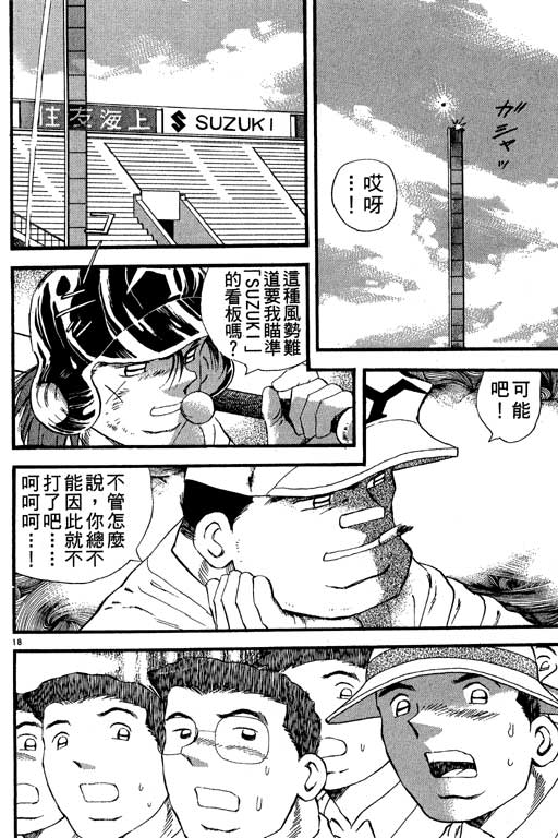 《野球太保》漫画 23卷