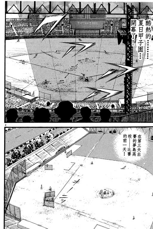 《野球太保》漫画 23卷