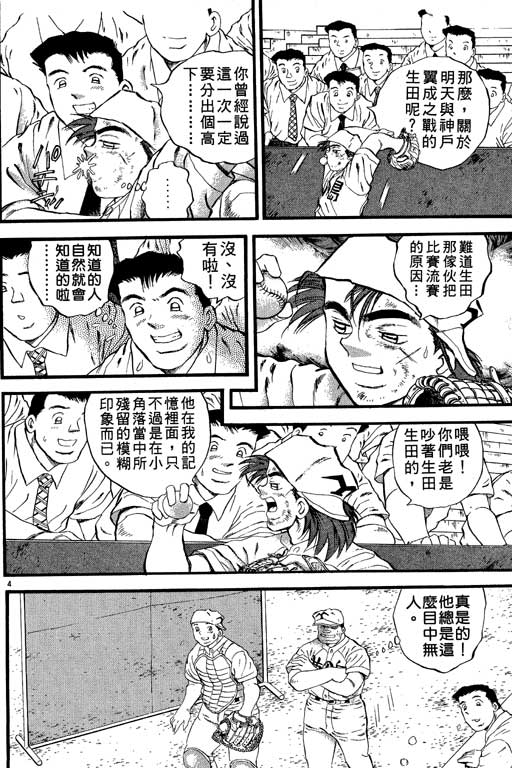 《野球太保》漫画 23卷