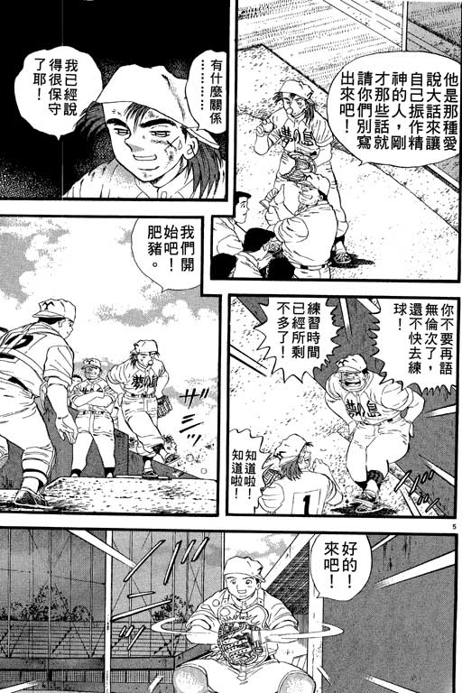 《野球太保》漫画 23卷