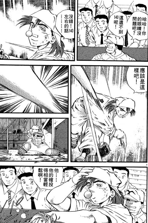 《野球太保》漫画 23卷