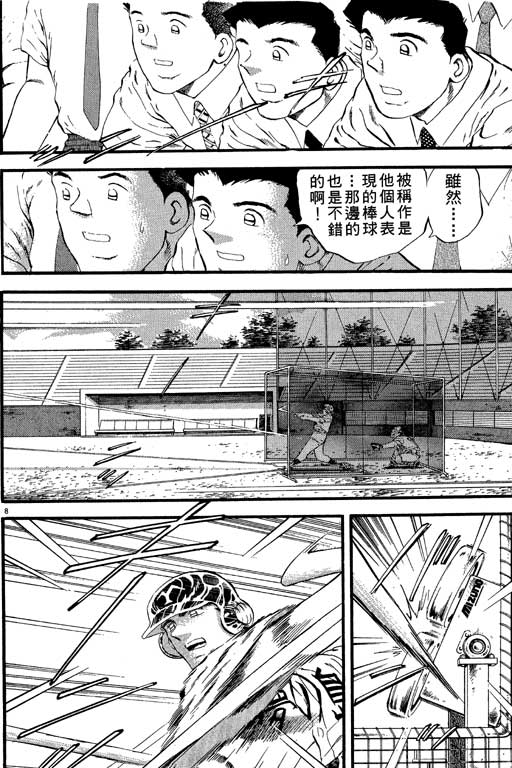 《野球太保》漫画 23卷