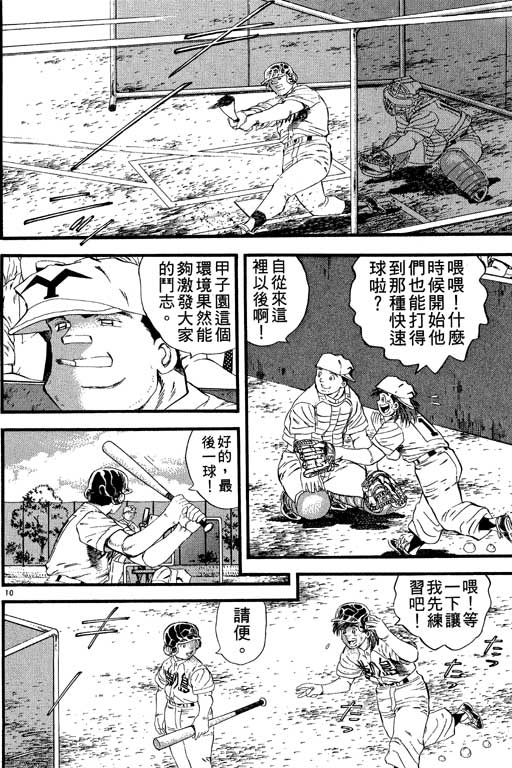 《野球太保》漫画 23卷