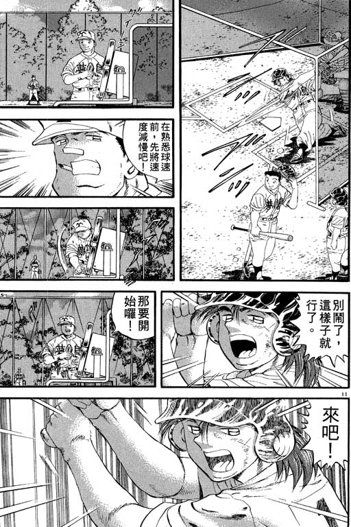 《野球太保》漫画 23卷