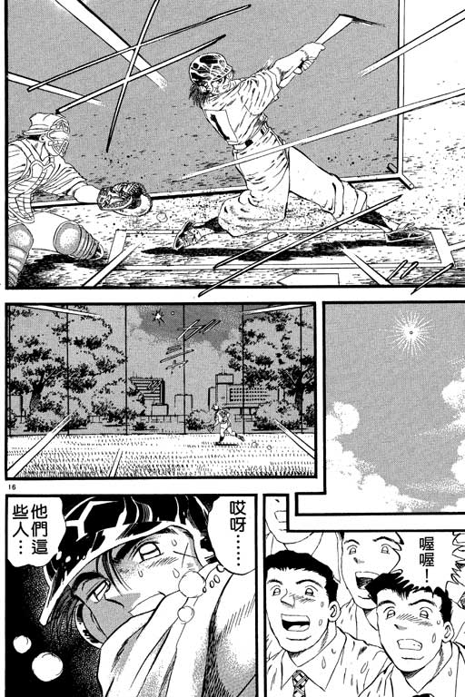 《野球太保》漫画 23卷