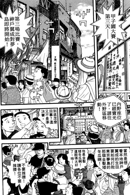 《野球太保》漫画 23卷