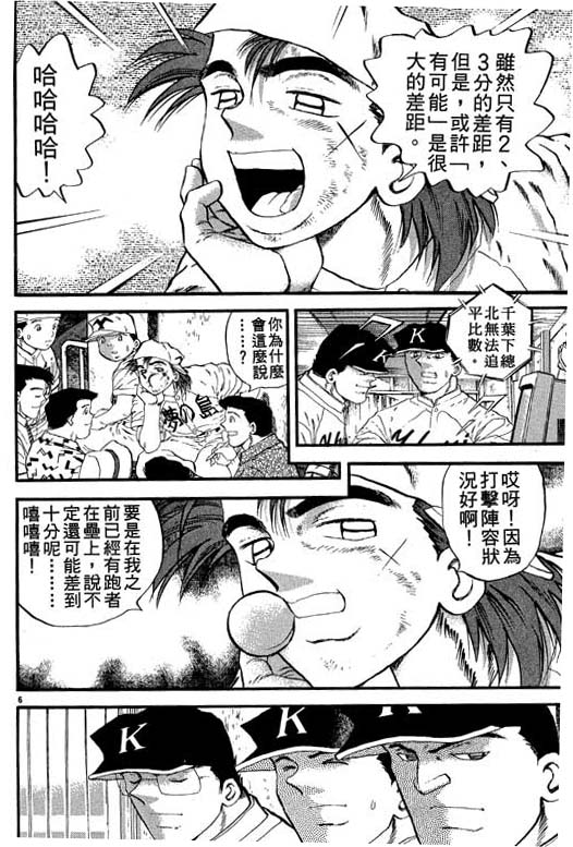 《野球太保》漫画 23卷