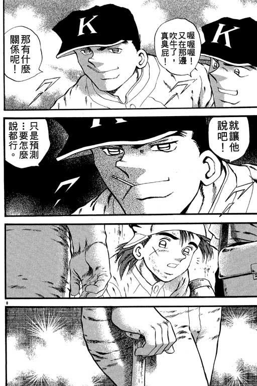 《野球太保》漫画 23卷