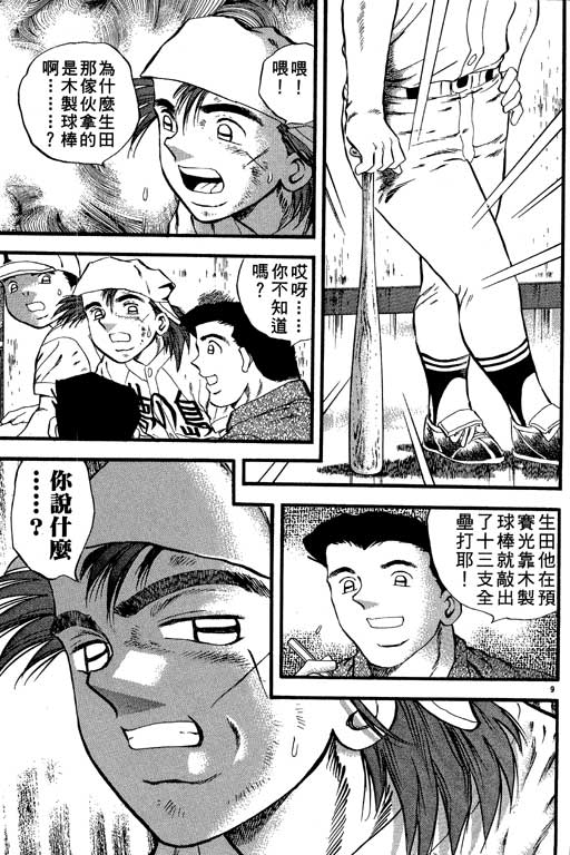 《野球太保》漫画 23卷