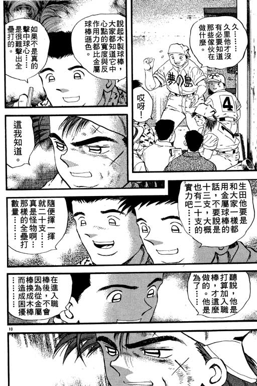 《野球太保》漫画 23卷