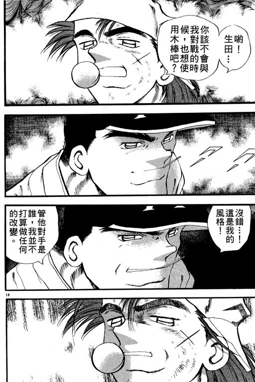 《野球太保》漫画 23卷