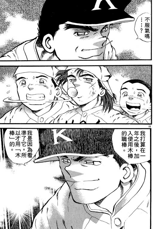 《野球太保》漫画 23卷