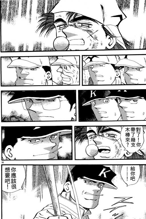 《野球太保》漫画 23卷