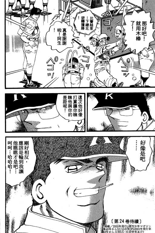 《野球太保》漫画 23卷