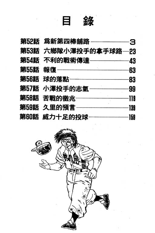 《野球太保》漫画 07卷