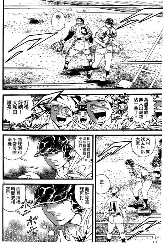 《野球太保》漫画 07卷