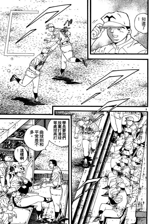 《野球太保》漫画 07卷