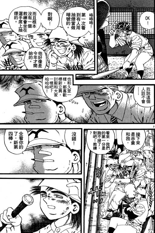 《野球太保》漫画 07卷