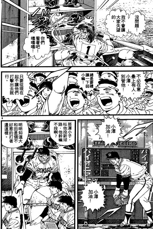 《野球太保》漫画 07卷