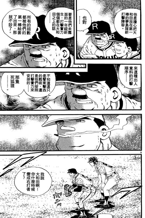 《野球太保》漫画 07卷