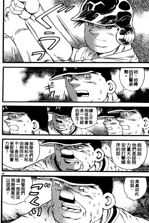 《野球太保》漫画 07卷