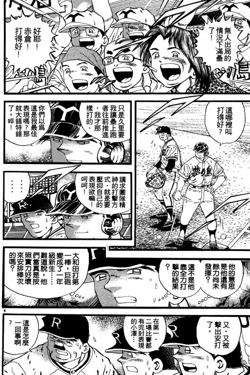 《野球太保》漫画 07卷