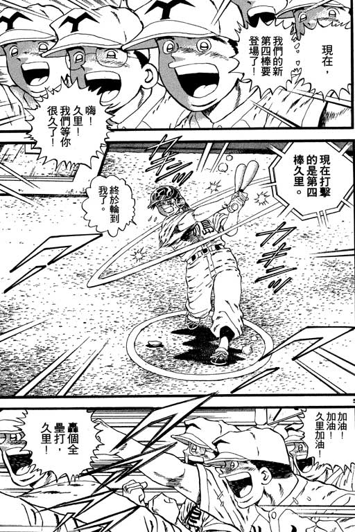 《野球太保》漫画 07卷