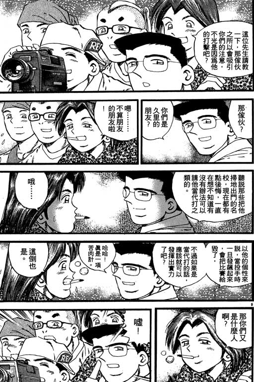 《野球太保》漫画 07卷