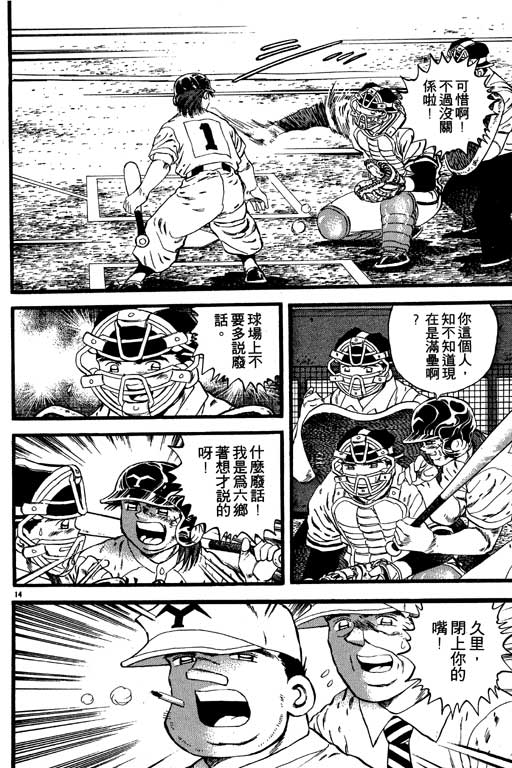 《野球太保》漫画 07卷