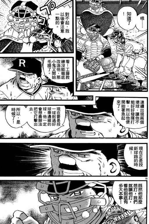 《野球太保》漫画 07卷