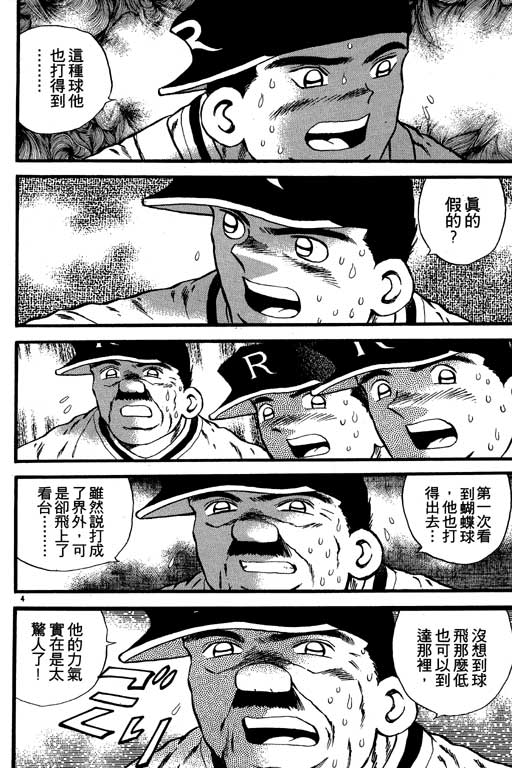 《野球太保》漫画 07卷