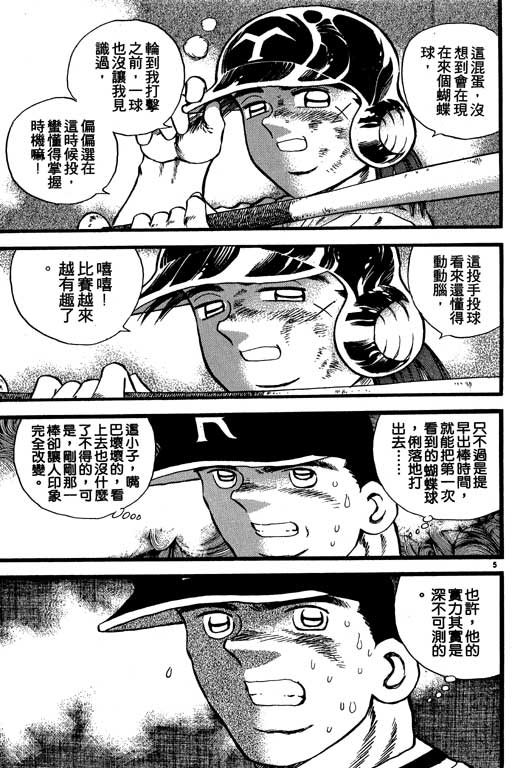 《野球太保》漫画 07卷