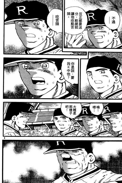 《野球太保》漫画 07卷