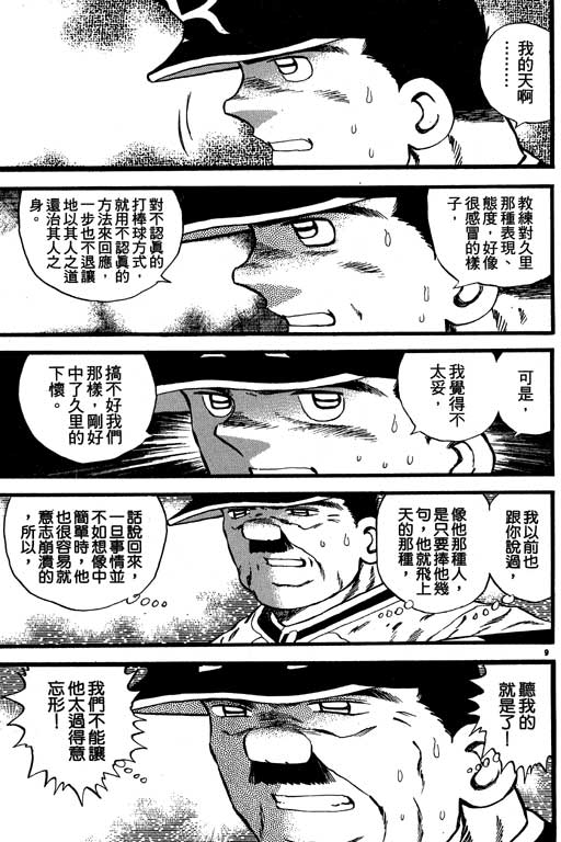 《野球太保》漫画 07卷