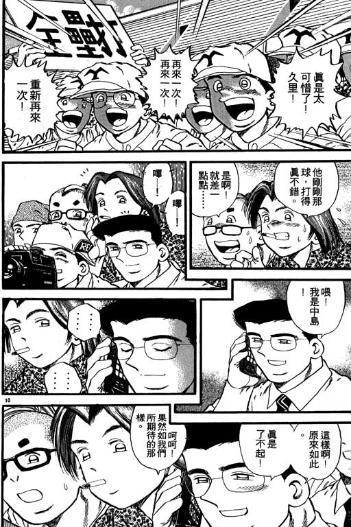 《野球太保》漫画 07卷